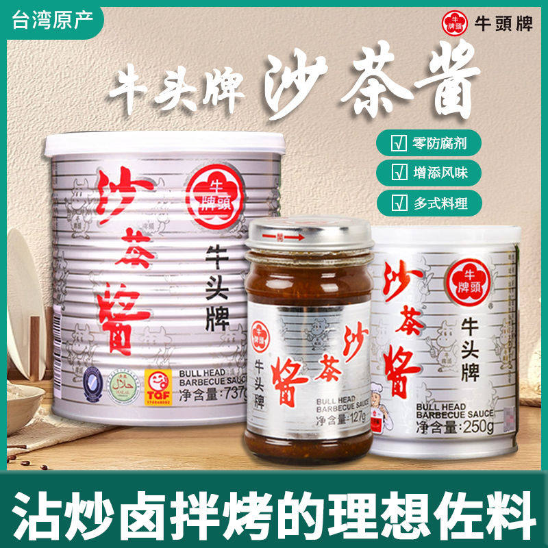 正宗台湾牛头牌沙茶酱商用大桶装蘸料潮汕特产火锅店专用厦门面
