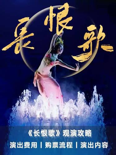 长恨歌西安长恨歌演出西安旅游驼铃传奇西安千古情复活的军团