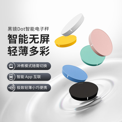 泰摩黑镜Dot咖啡电子秤智能互联