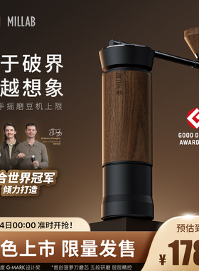 泰摩 x MILLAB M01手摇咖啡磨豆机 咖啡器具意式手冲咖啡豆研磨机
