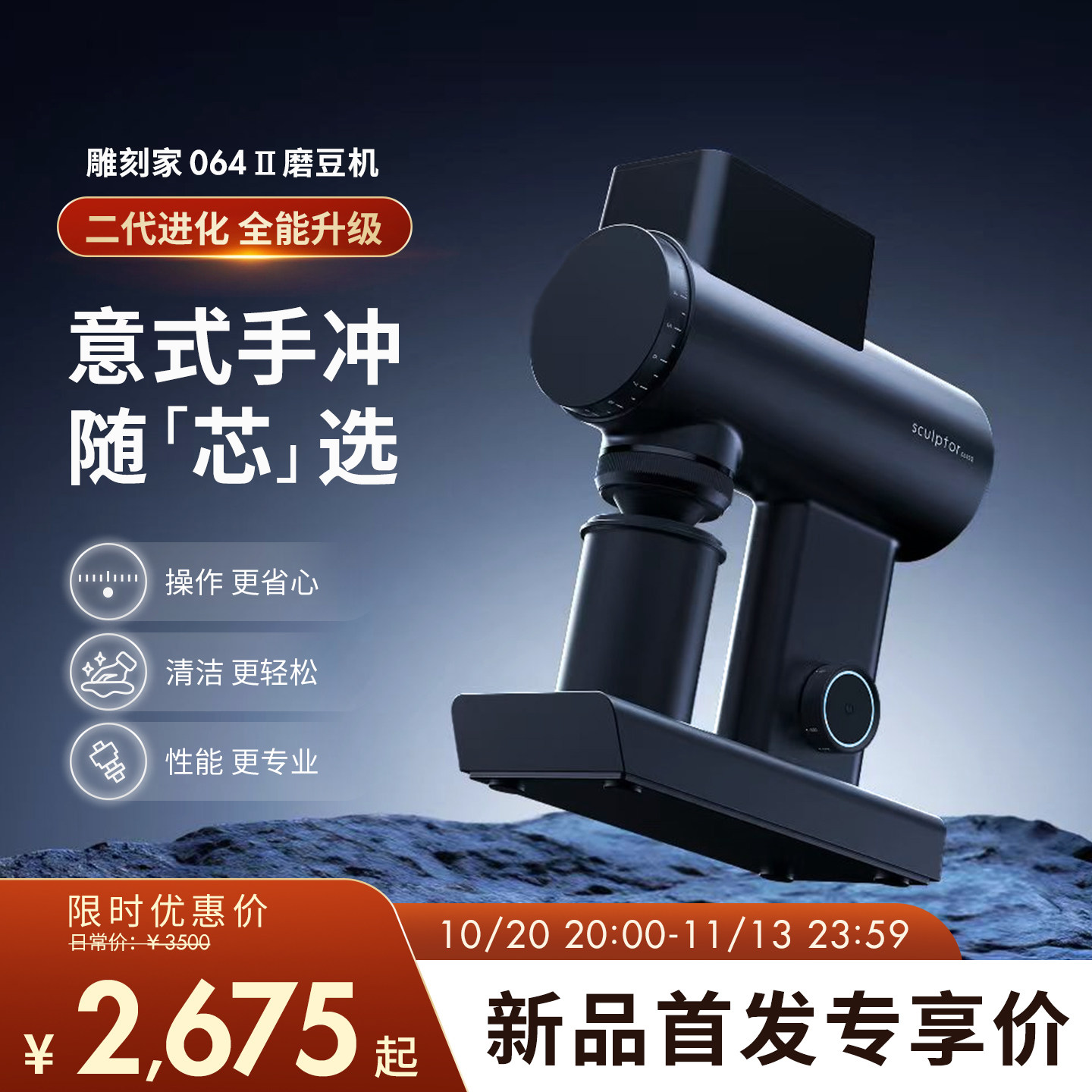 泰摩Sculptor雕刻家064S II电动磨豆机咖啡豆意式手冲自动研磨机