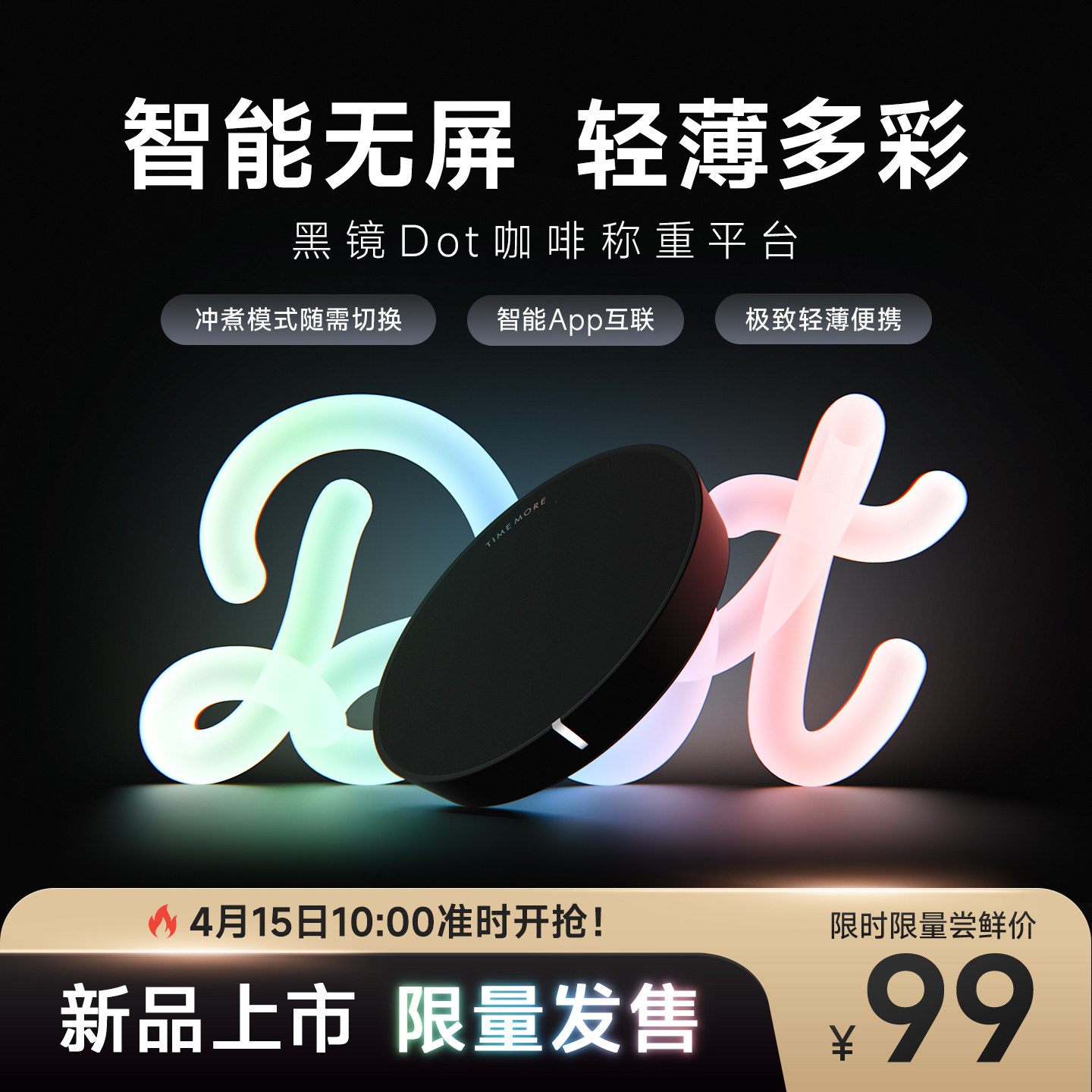 泰摩黑镜Dot咖啡电子秤 意式手冲器具蓝牙电子秤 无萤幕智能app互