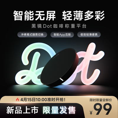 泰摩黑镜Dot咖啡电子秤 意式手冲器具蓝牙电子秤 无萤幕智能app互