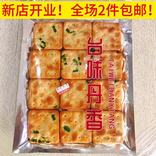 丹香烘焙坊 正品 牛轧饼葱香方块酥夹心饼台湾味厦门八市美食代购