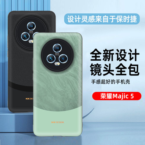 荣耀magic5magic5pro手机壳