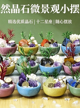 天然水晶盆栽十二星座紫黄水晶原石盆景办公家居桌面招财摆件批发