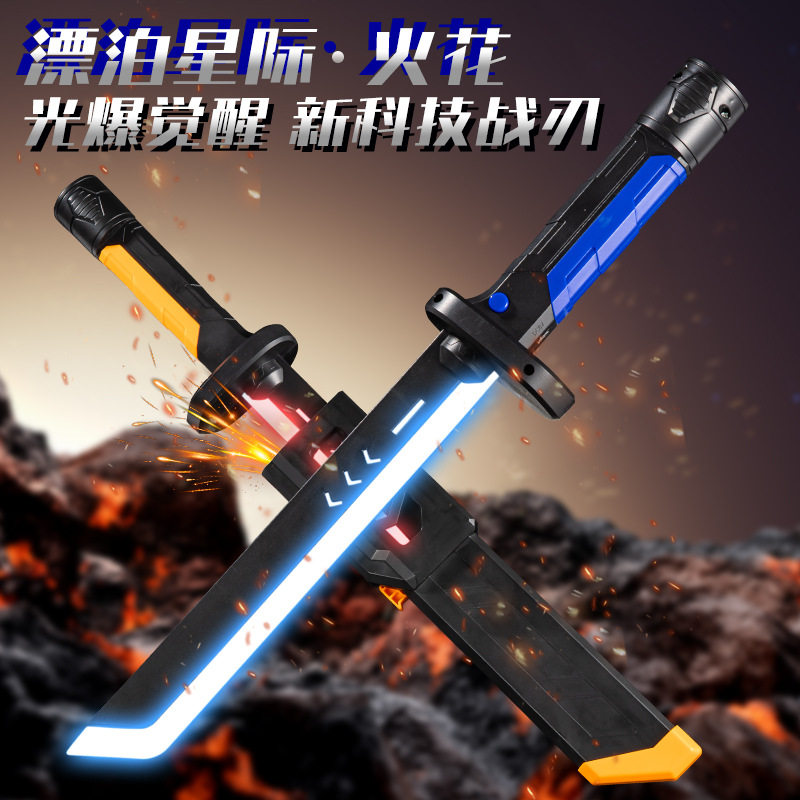 儿童星际火花光剑火石刀刃战斧炫发光玩具