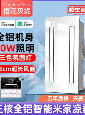 樱花贝妮60瓦照明三核全铝凉霸