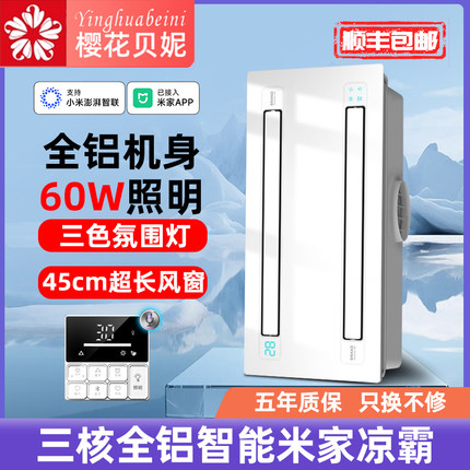 樱花贝妮凉霸厨房嵌入式照明二合一电风扇集成吊顶换气冷风机