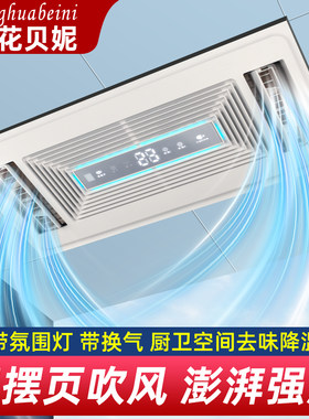 樱花贝妮不带照明厨房凉霸