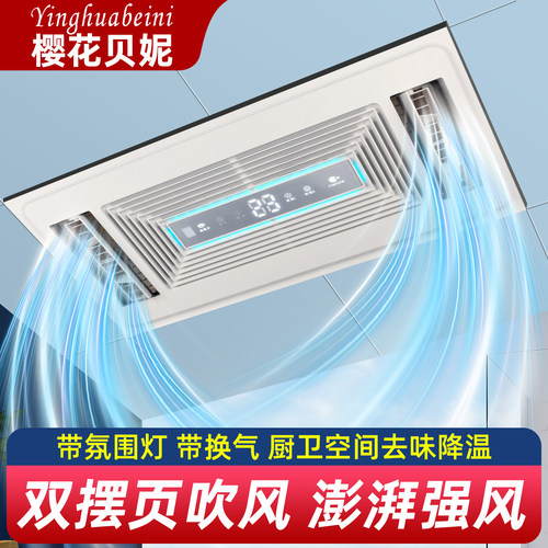 樱花贝妮不带照明厨房凉霸