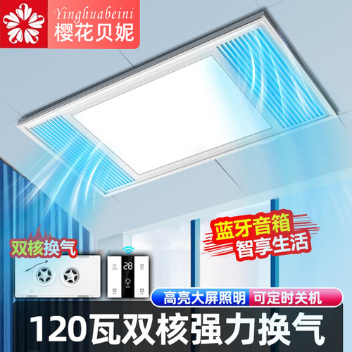 樱花贝妮照明换气二合一带蓝牙