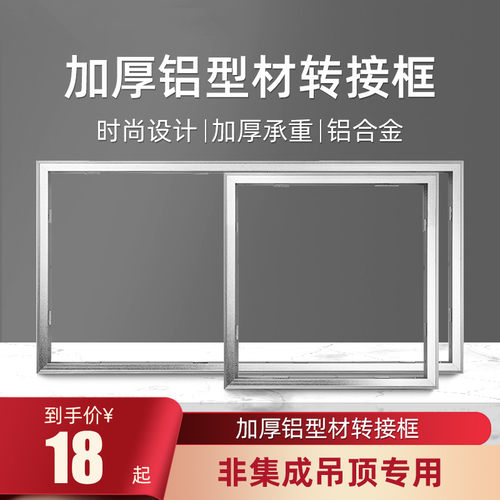 集成吊顶转换框平板灯浴铝合金