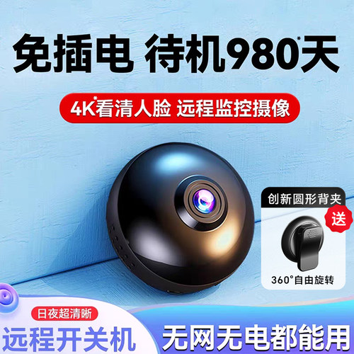 无线监控摄像头家用可连手机远程