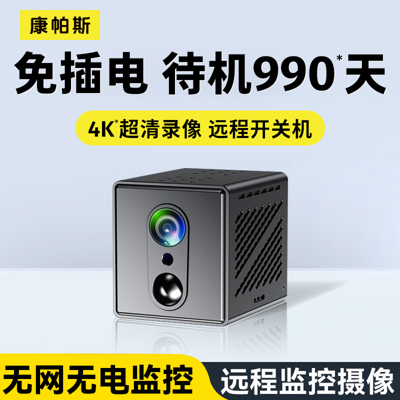 免插电无线高清智能摄影监控器