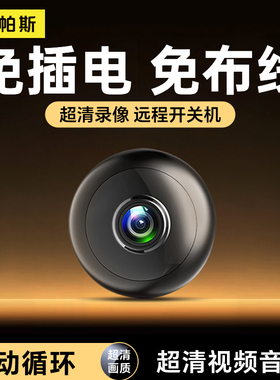 无线监控摄像头家用wifi可连手机远程360度无死角免插电高清夜视