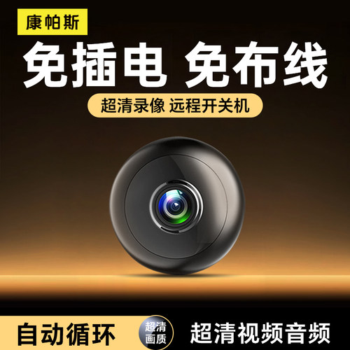 无线摄像头家用手机远程免插电