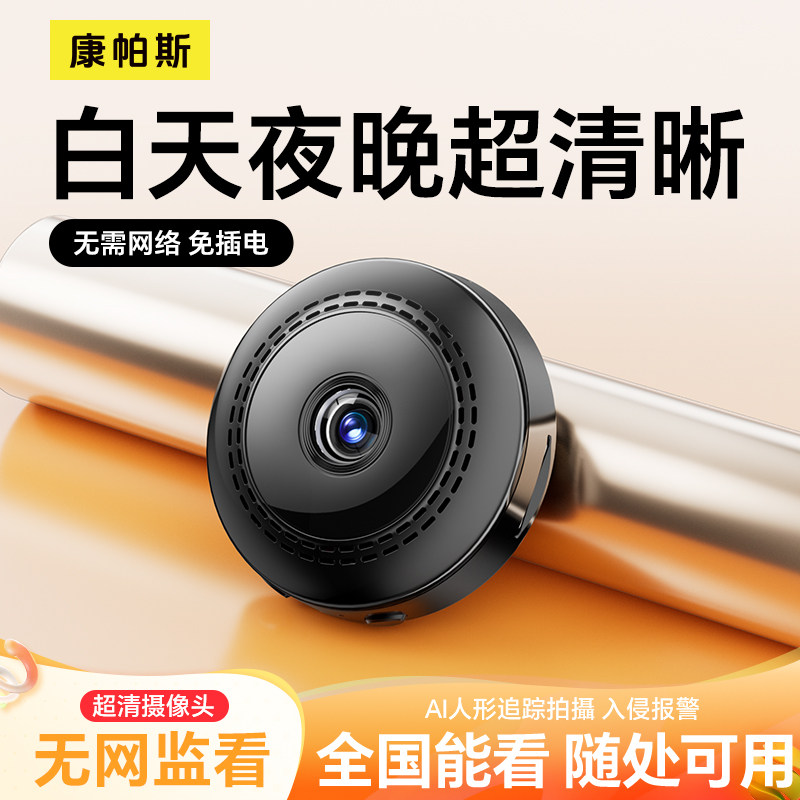 摄像头家用360度无死角远程手机无线室内免插电猫眼监控高清夜视