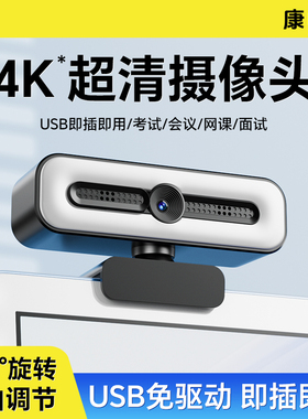 新款4K高清电脑摄像头家用台式机上网课专用直播外置笔记本摄影头