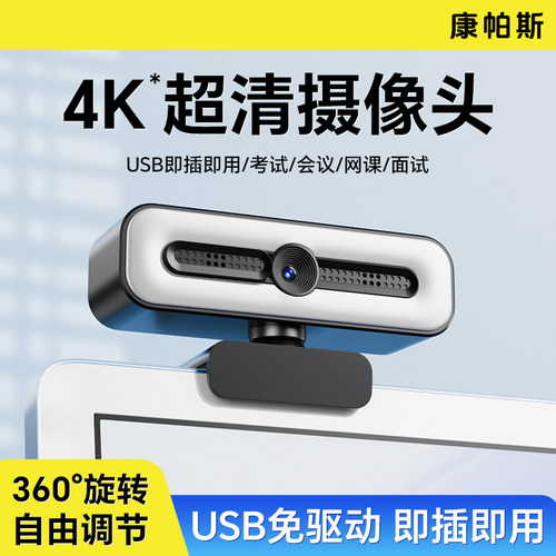 4K高清摄像头即插即用内置麦克风