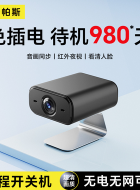 摄像头家用连手机远程360度无死角监控器无线wifi免插电高清夜视