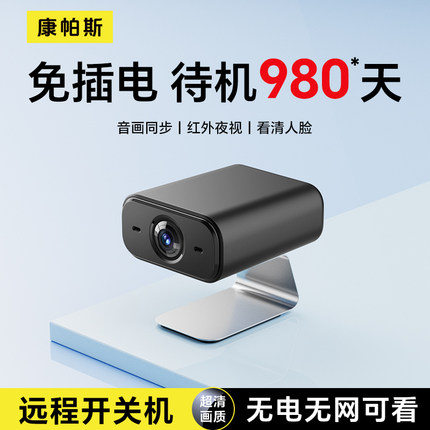 摄像头家用连手机远程360度无死角监控器无线wifi免插电高清夜视