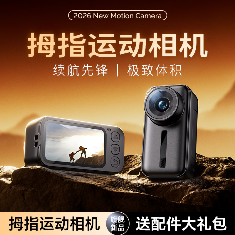 运动拇指相机骑行记录仪胸前固定口袋随身迷你便携式高清Vlog数码