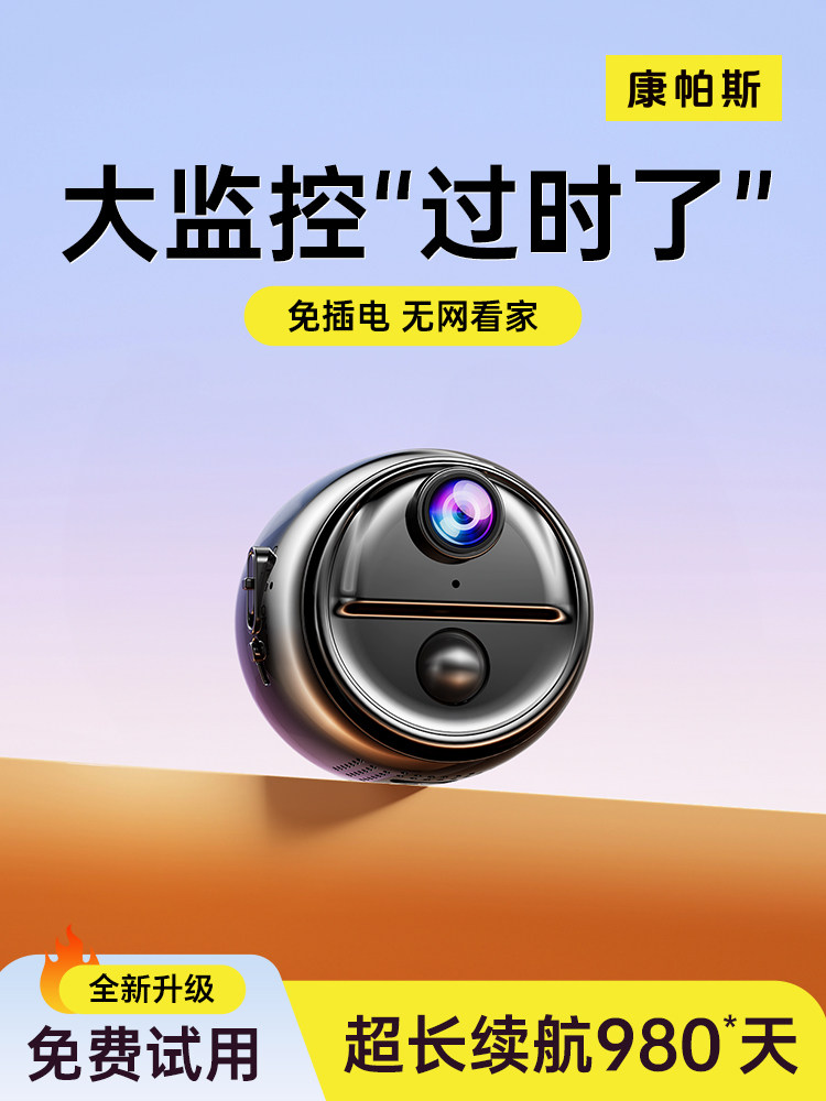 摄像头免插拔监视器家庭移动电话远程无线高清摄像头智能360度室