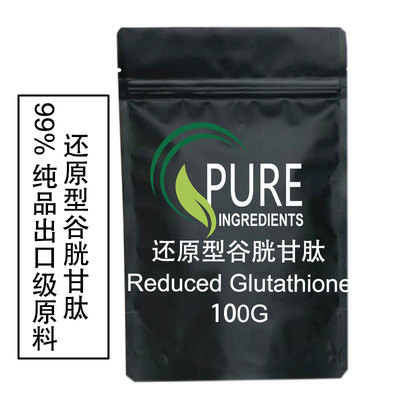 还原型谷胱甘肽食品级出口级无添加纯粉100克原料样品装
