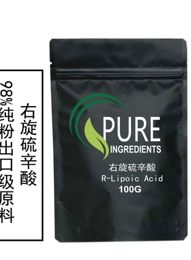 出口食品级原料R硫辛酸R-lipoic acid右旋硫辛酸粉末样品装100克