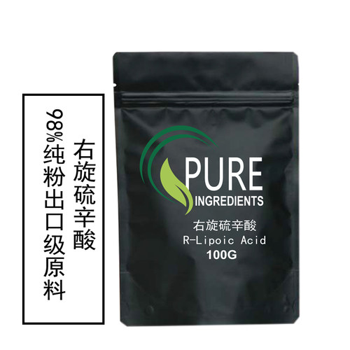 出口食品级原料R硫辛酸R-lipoic acid右旋硫辛酸粉末样品装100克