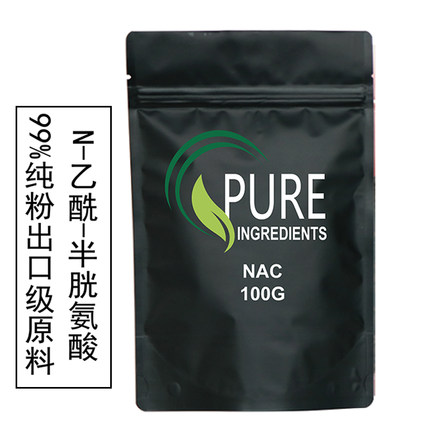 出口级品质高纯度NAC补充剂原粉N乙酰半胱氨酸GlyNAC原粉装100克