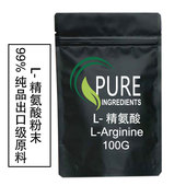arginine氮泵健身原料样品装 出口级高纯度L 精氨酸L 100克