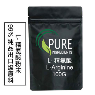 出口级高纯度L-精氨酸L-arginine氮泵健身原料样品装100克