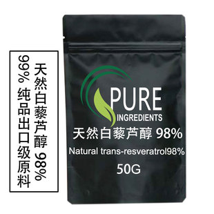 天然反式白藜芦醇Trans-Resveratrol 98%植物来源虎杖提取物100克