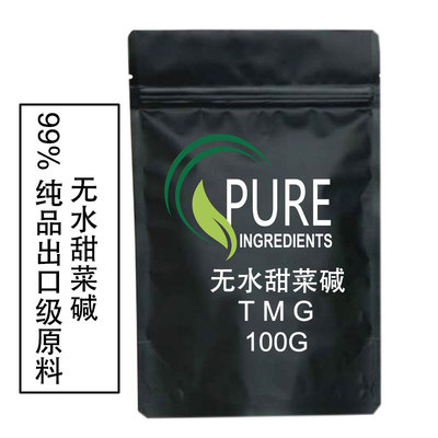 出口食品级无水甜菜碱TMG三甲基甘氨酸TMG纯度99%100克原料送量勺