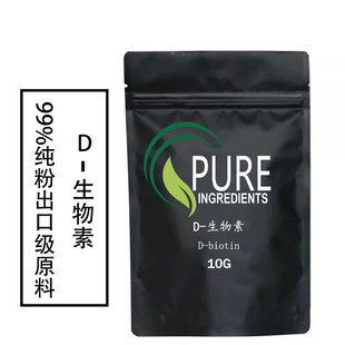 出口级高纯度食品级D biotin维生素B7原料10克纯粉送量勺 生物素D