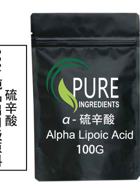 出口食品级原料硫辛酸Alpha Lipoic Acid/R硫辛酸粉末样品装100克