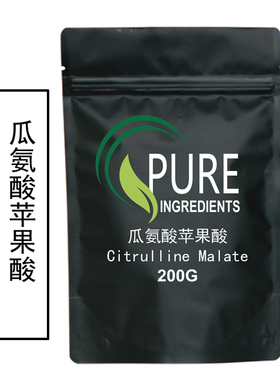 出口级氮泵粉瓜苹瓜氨酸苹果酸Citrulline Malate 2：1 原粉99%纯