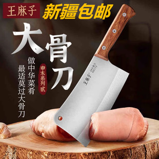 王麻子手工锻打砍骨厨房刀具厨师专用新疆包邮大骨刀重手感好锋利