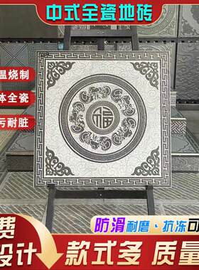 中式仿古全瓷地砖庭院防滑瓷砖