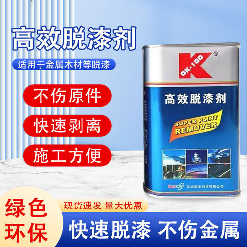 OK-100高效除锈剂金属木器清洗