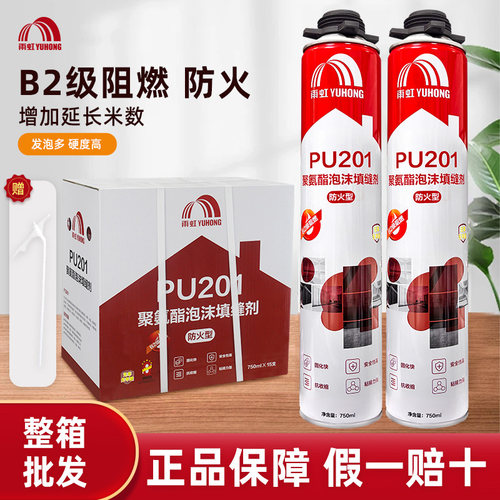 防火阻燃B2泡沫填缝剂东方雨虹