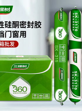 三棵树3170中性硅酮密封胶快干型防水耐候结构胶强力建筑用粘瓷砖