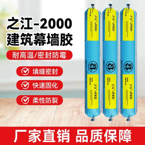 杭州之江结构胶2000中性耐候胶铝幕墙阳光房玻璃幕墙防水密封胶