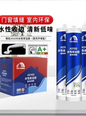 雨虹AS100水性收边胶墙面修补膏可上色美容填缝胶室内环保型白色