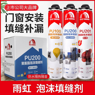 雨虹聚氨酯泡沫胶发泡胶填缝剂