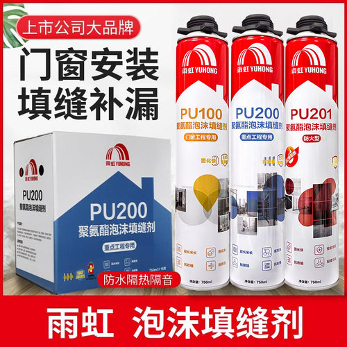 雨虹聚氨酯泡沫胶发泡胶填缝剂
