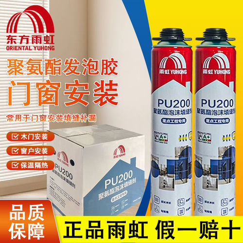 雨虹PU200聚氨酯泡沫门窗发泡胶