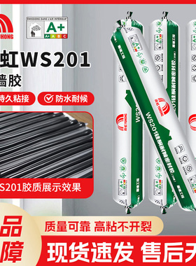 雨虹WS201门窗专用黑色玻璃胶密封防水防霉防漏水幕墙结构胶500ml